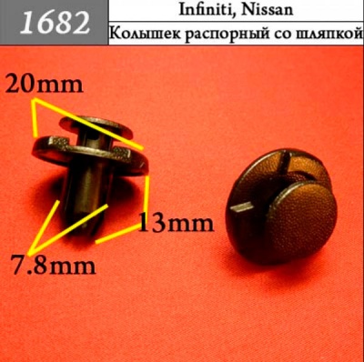 Автокрепеж для Infiniti,Nissan 1682 (Screenshot_1)